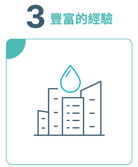 3.豐富的經驗。